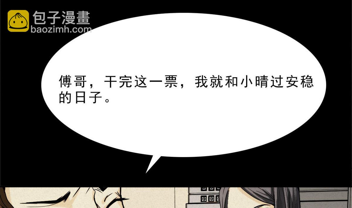 《人格碎片》第44话 再见，阿志 第39页