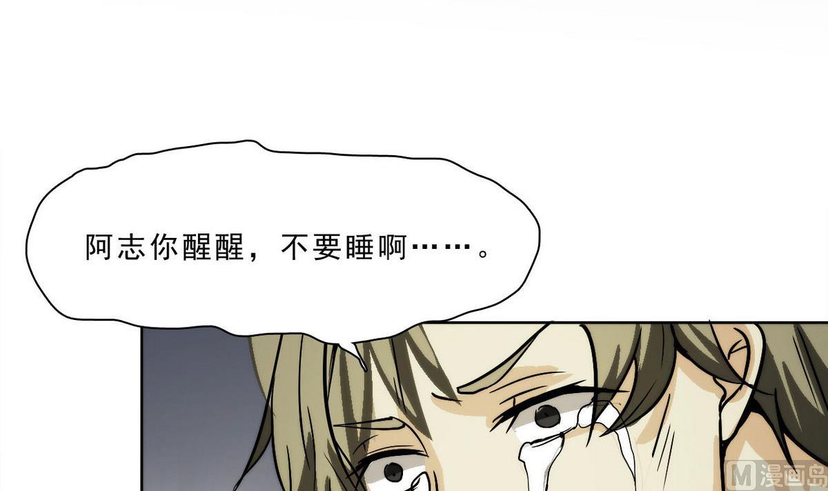 《人格碎片》第44话 再见，阿志 第43页