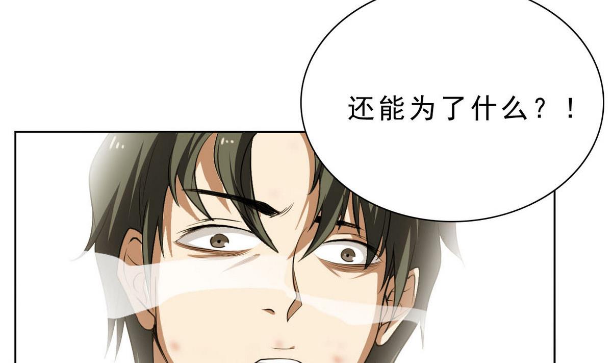 《人格碎片》第45话 迟早要还 第15页