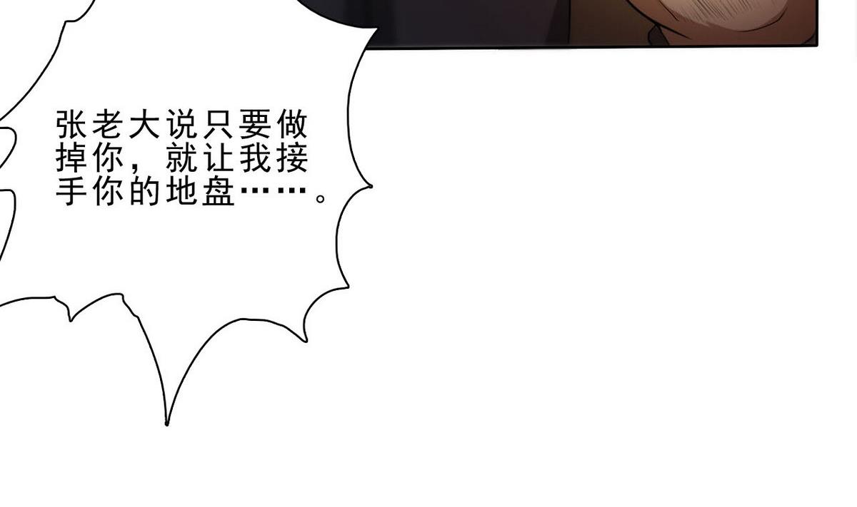 《人格碎片》第45话 迟早要还 第21页