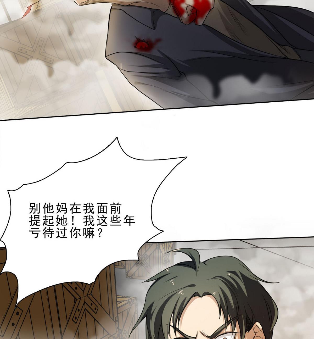 《人格碎片》第45话 迟早要还 第23页
