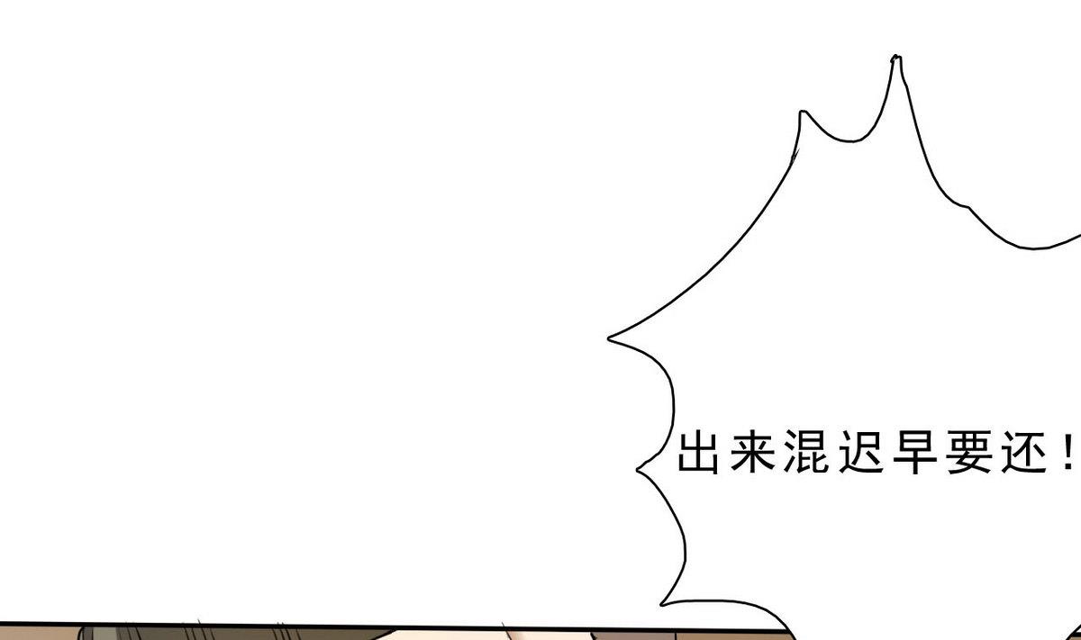 《人格碎片》第45话 迟早要还 第26页