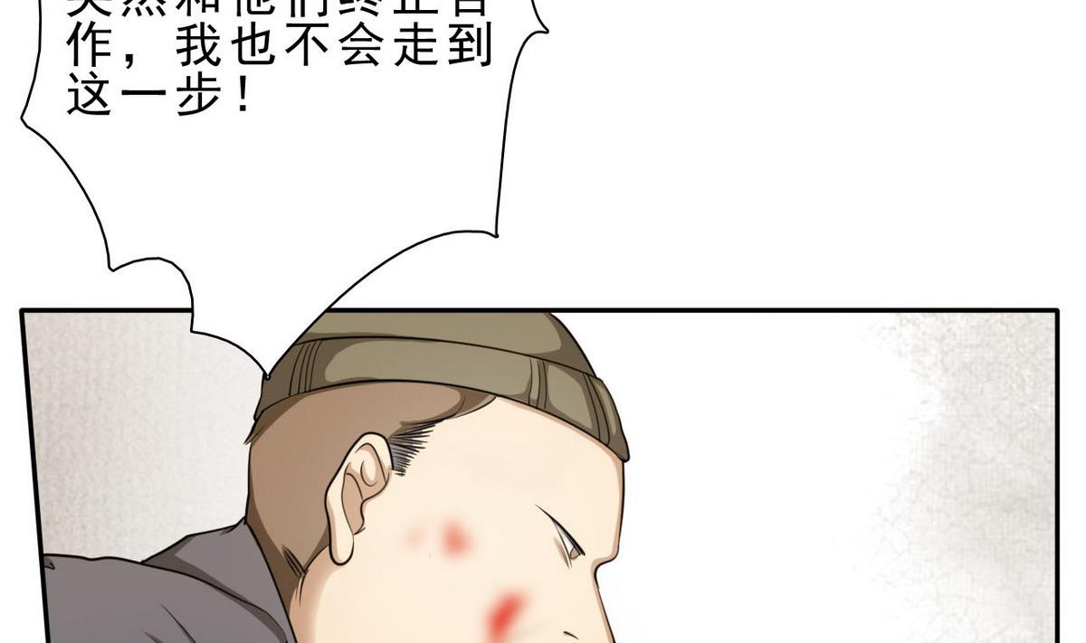 《人格碎片》第45话 迟早要还 第29页