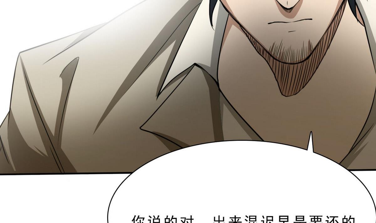 《人格碎片》第45话 迟早要还 第39页