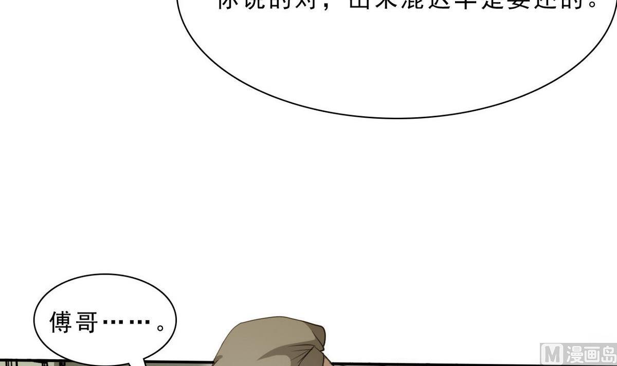 《人格碎片》第45话 迟早要还 第40页
