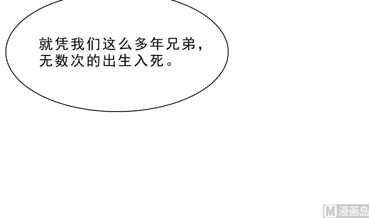 《人格碎片》第45话 迟早要还 第43页