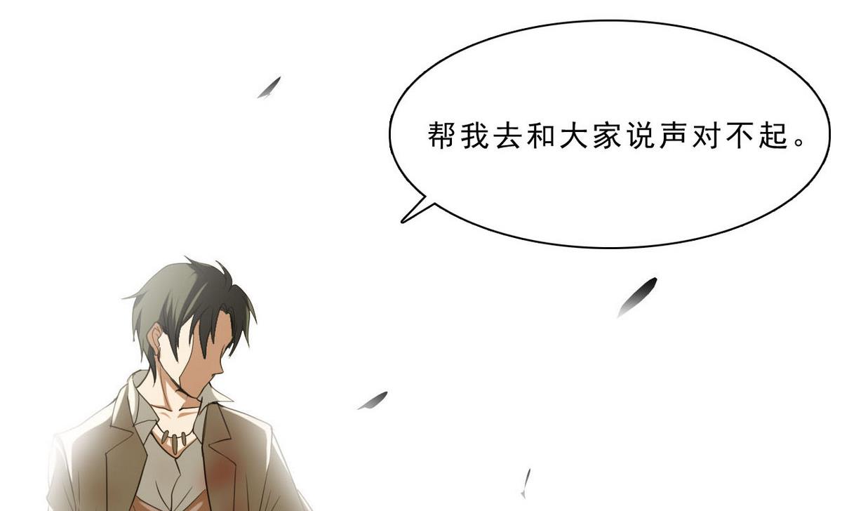 《人格碎片》第45话 迟早要还 第44页