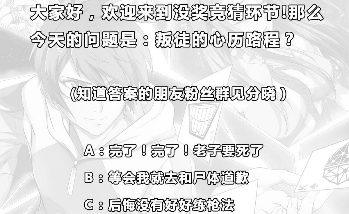 《人格碎片》第45话 迟早要还 第48页
