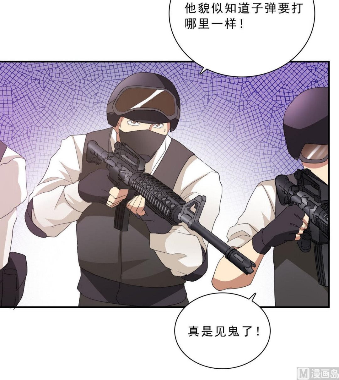 《人格碎片》第51话 这只是个开始 第22页