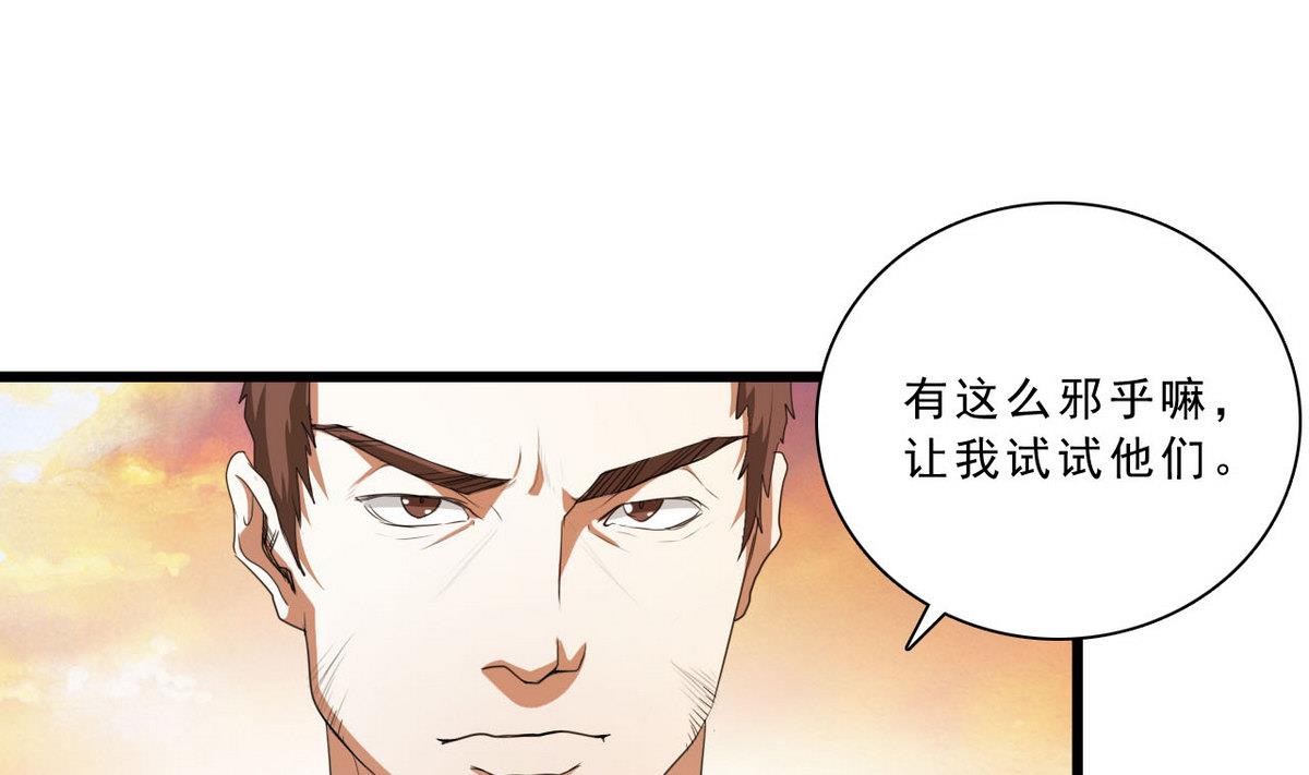 《人格碎片》第51话 这只是个开始 第23页