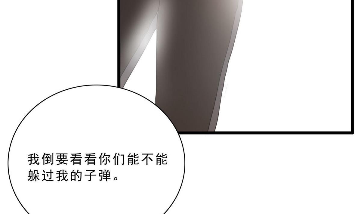 《人格碎片》第51话 这只是个开始 第26页