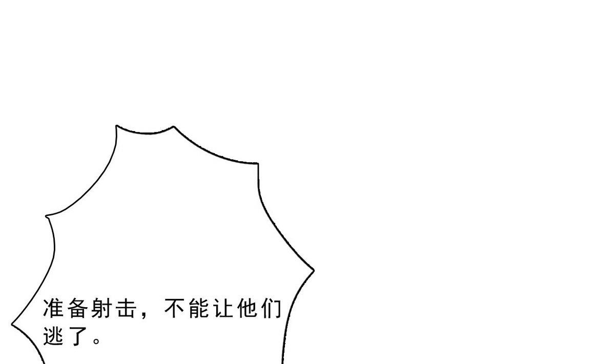 《人格碎片》第51话 这只是个开始 第2页