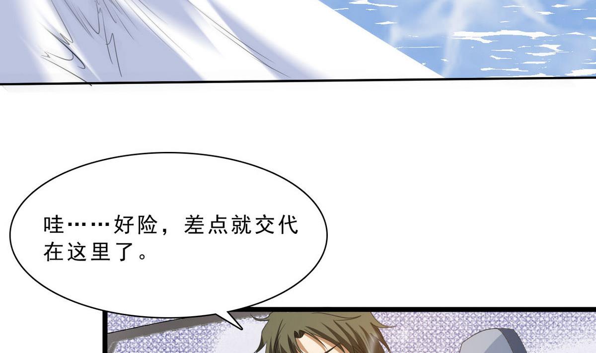 《人格碎片》第51话 这只是个开始 第38页