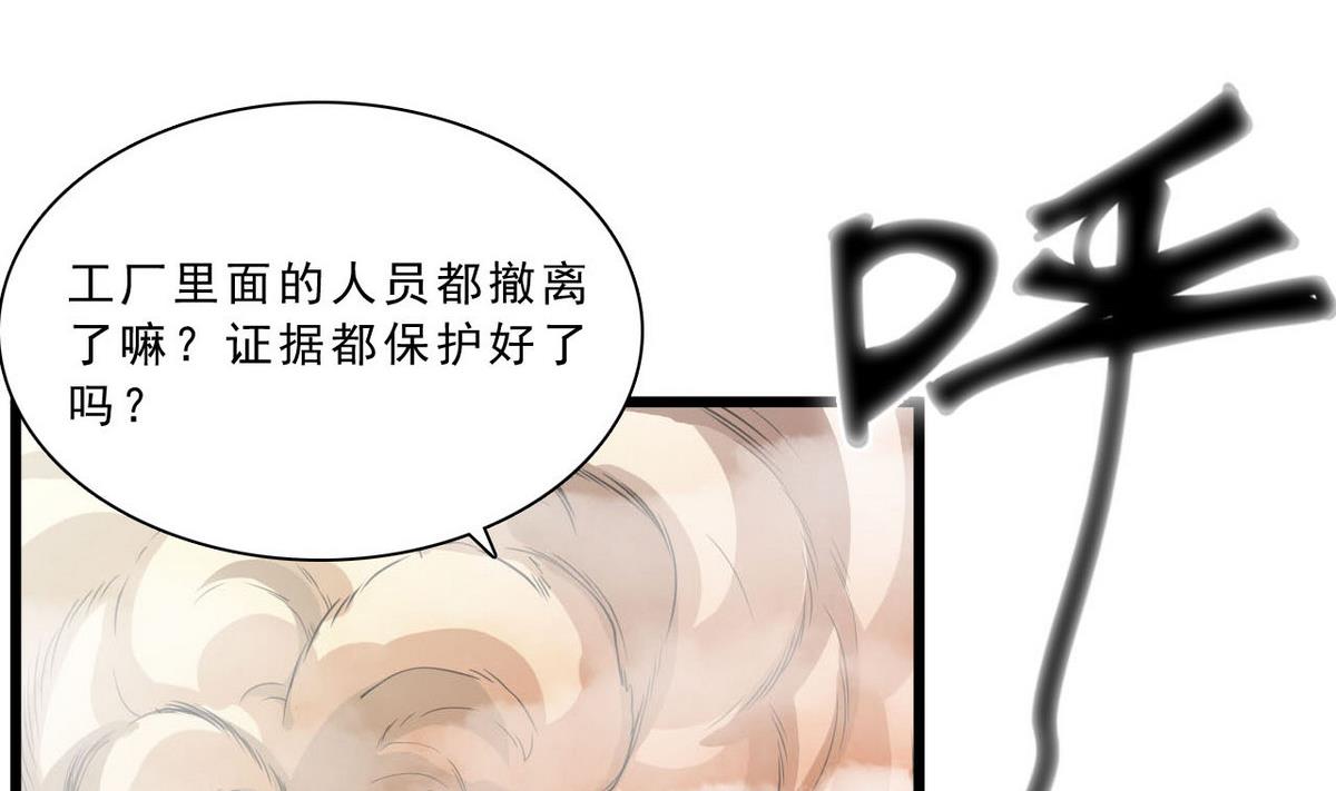 《人格碎片》第51话 这只是个开始 第50页
