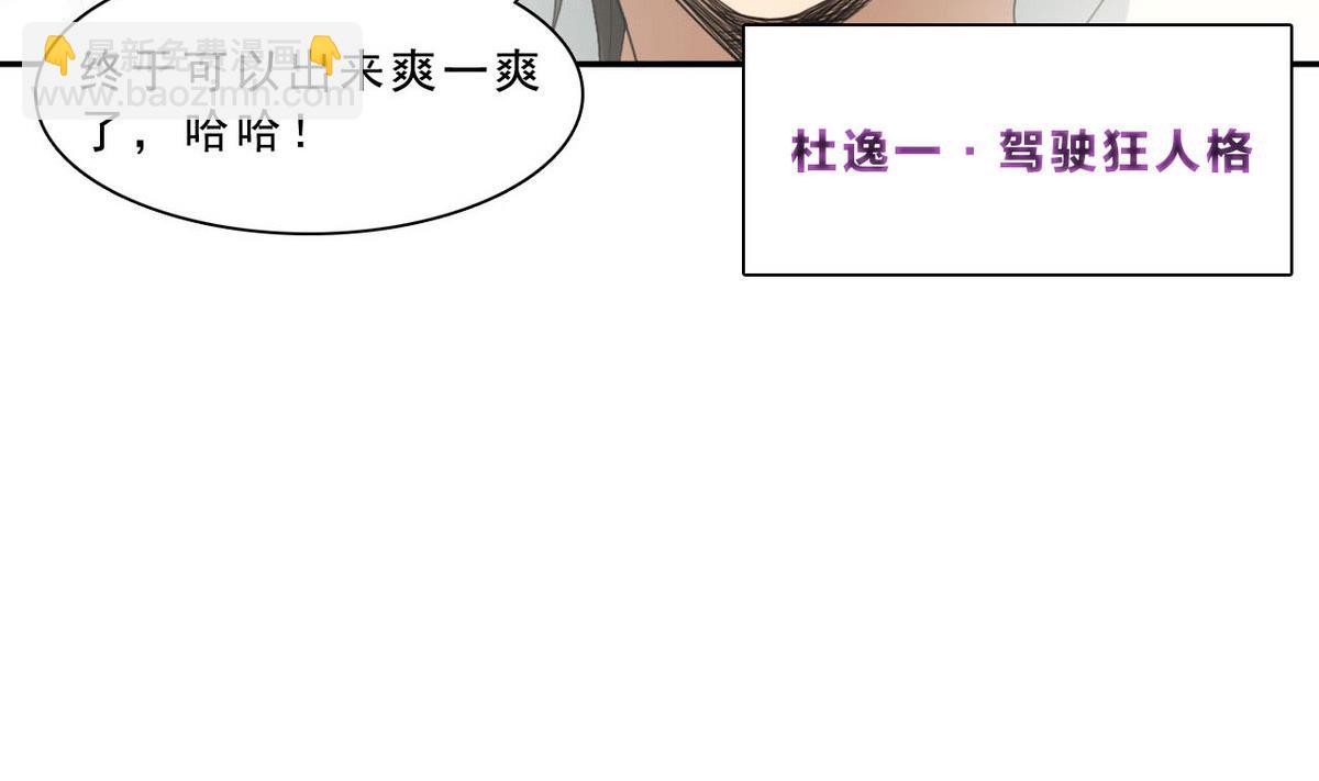《人格碎片》第49话 跑！ 第15页