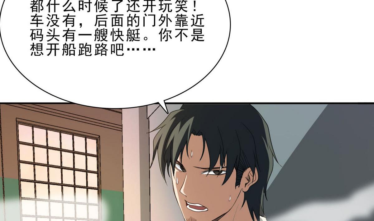 《人格碎片》第49话 跑！ 第21页