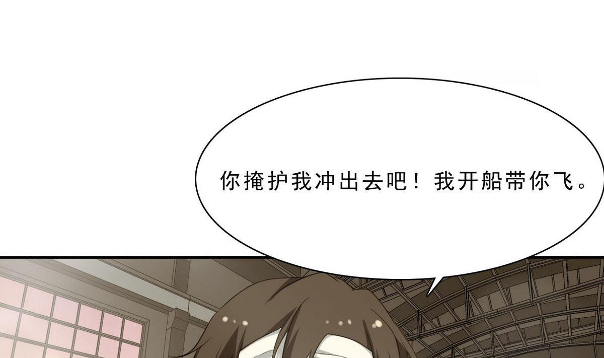 《人格碎片》第49话 跑！ 第26页