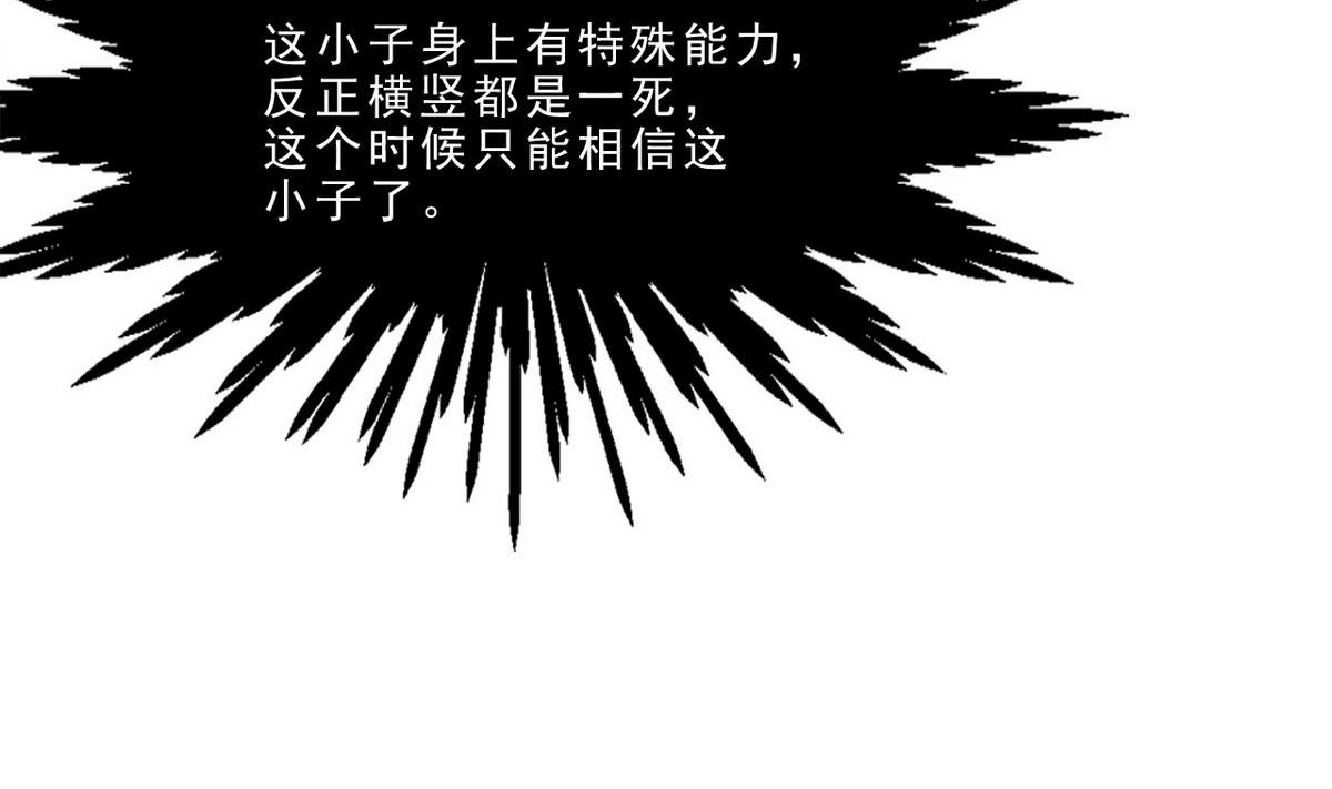 《人格碎片》第49话 跑！ 第33页