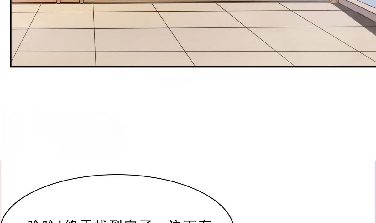 《人格碎片》第50话 抓紧哦 第20页