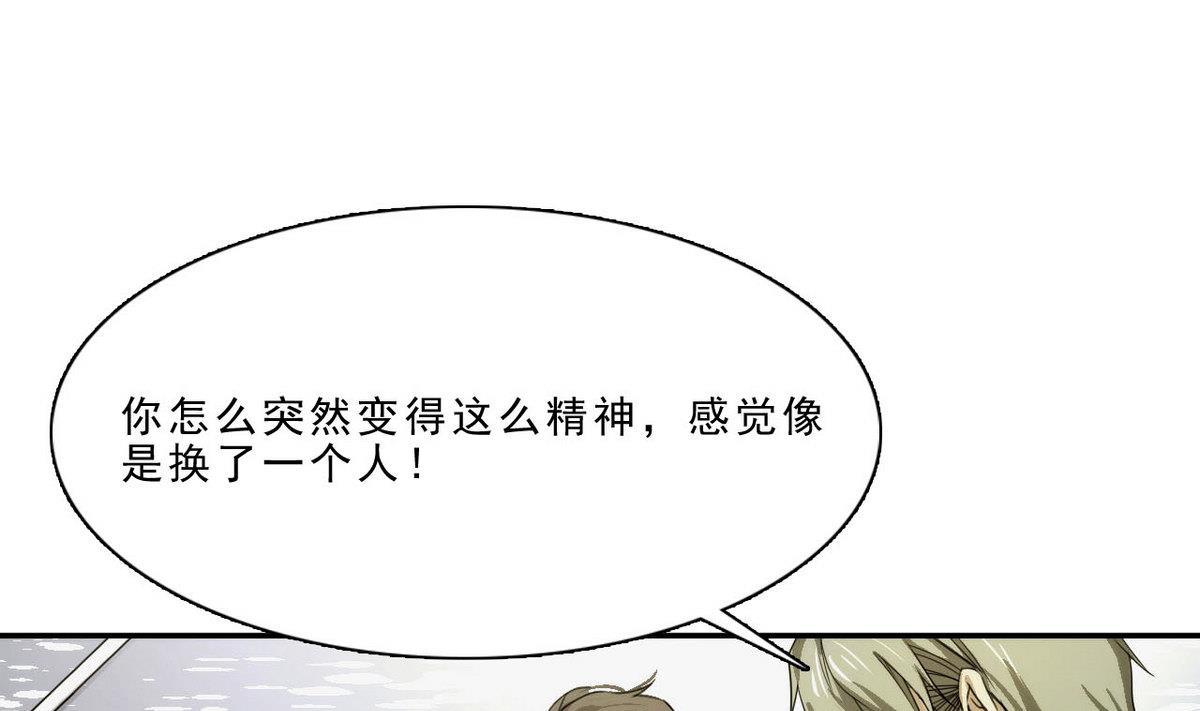 《人格碎片》第50话 抓紧哦 第23页