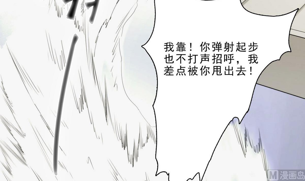 《人格碎片》第50话 抓紧哦 第28页