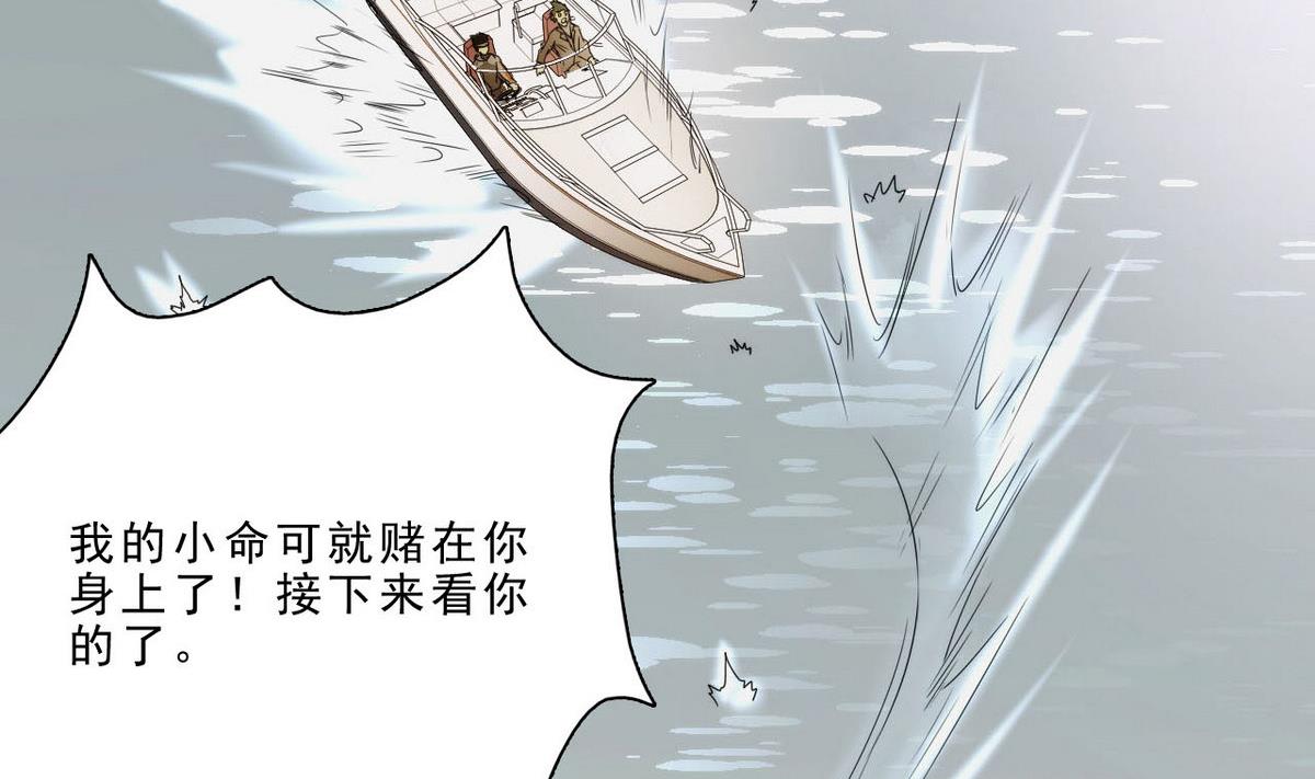 《人格碎片》第50话 抓紧哦 第38页