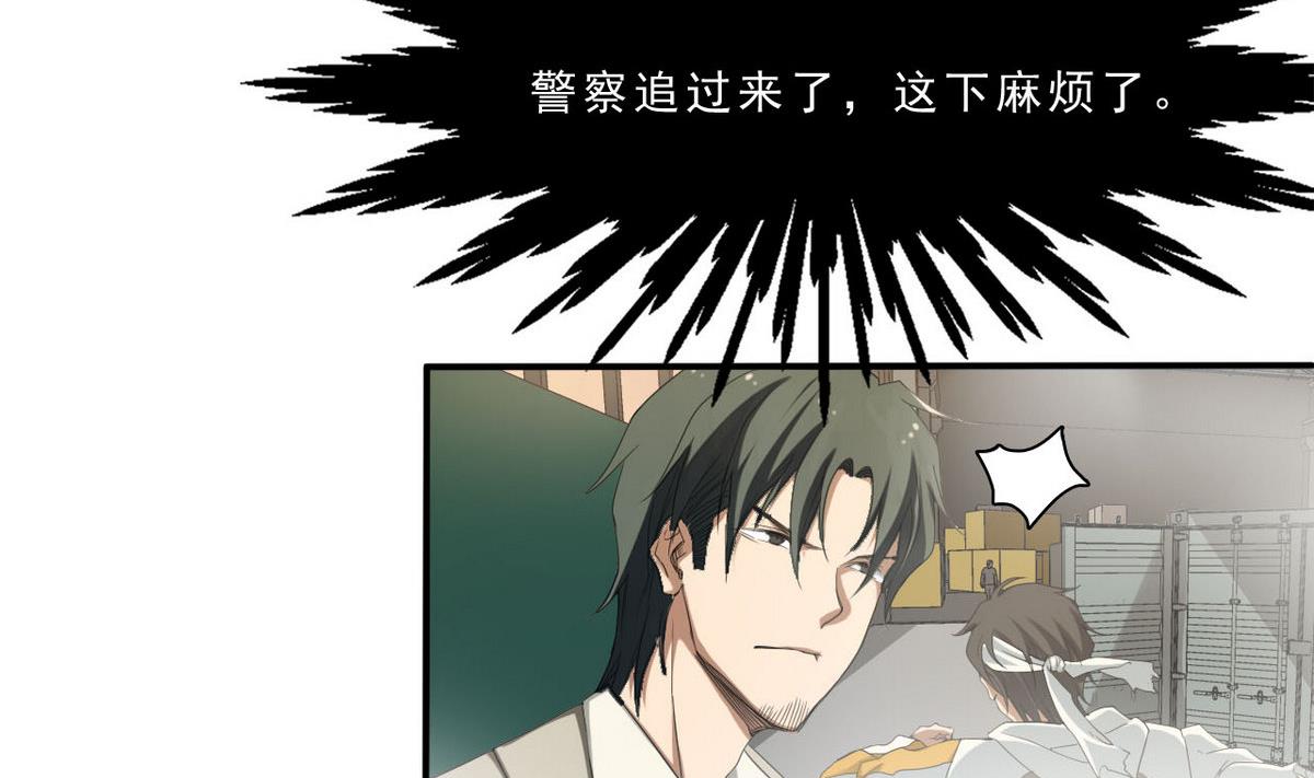 《人格碎片》第50话 抓紧哦 第3页