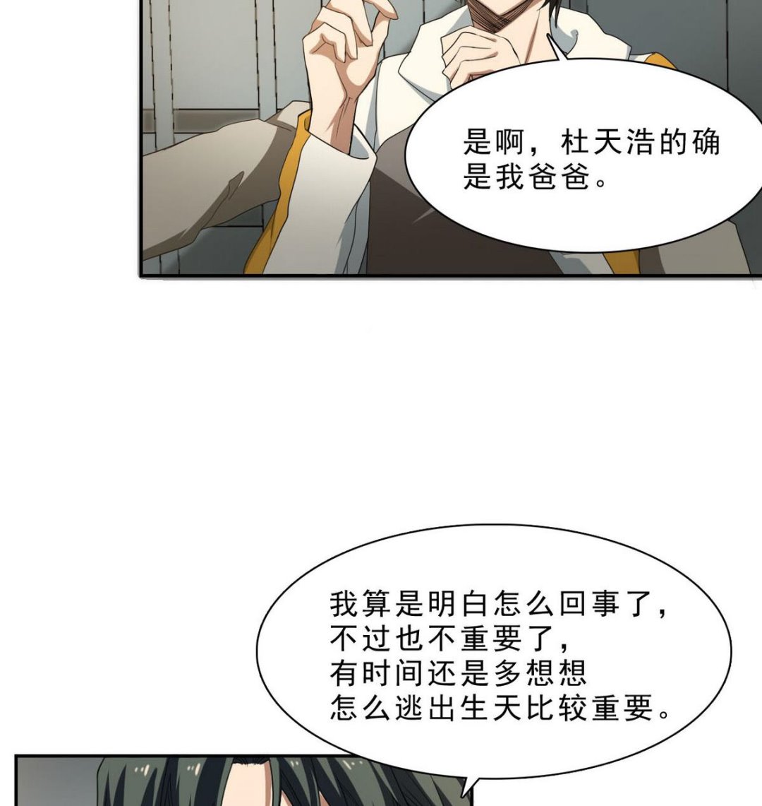 《人格碎片》第48话 Show Time 第20页
