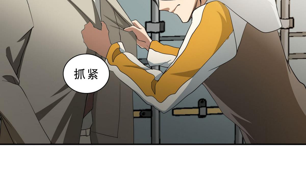 《人格碎片》第48话 Show Time 第24页