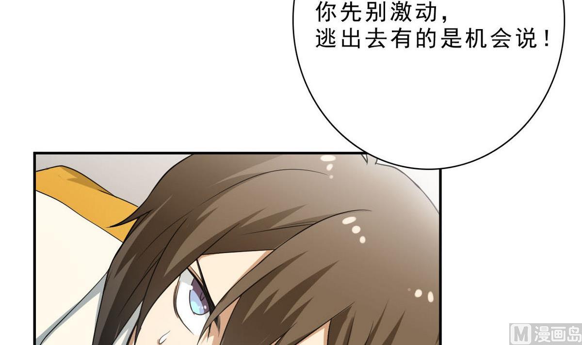 《人格碎片》第48话 Show Time 第28页