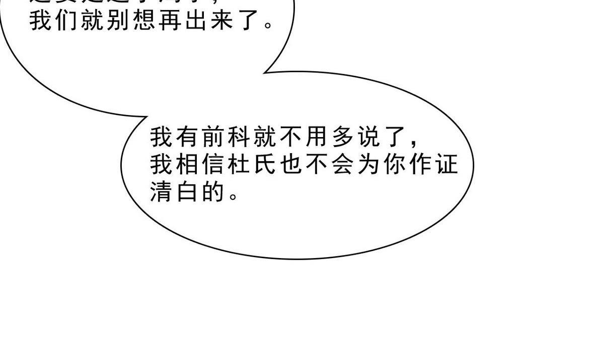 《人格碎片》第48话 Show Time 第30页