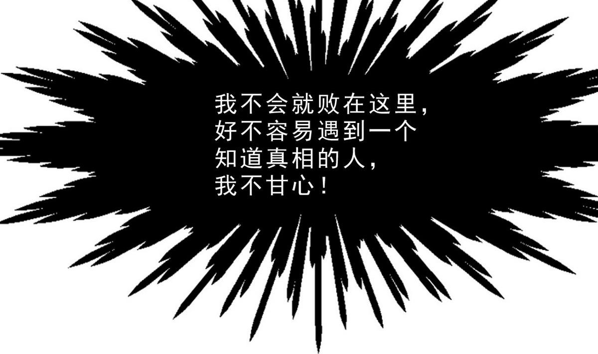 《人格碎片》第48话 Show Time 第32页