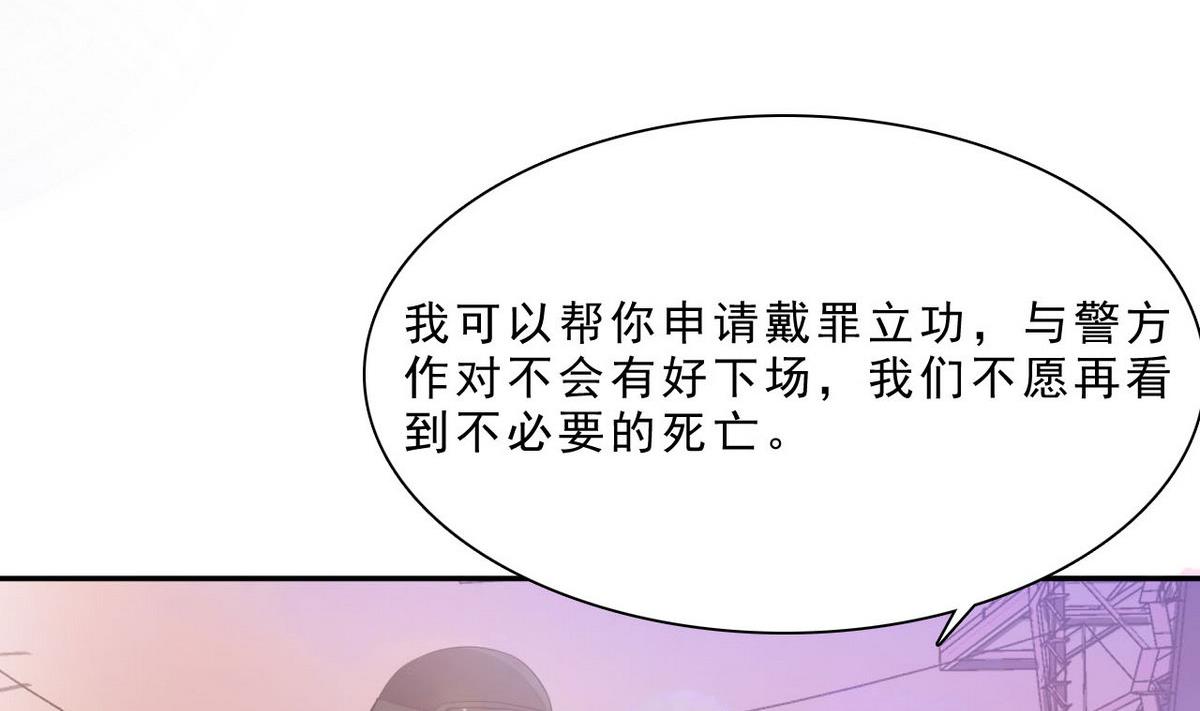 《人格碎片》第48话 Show Time 第5页