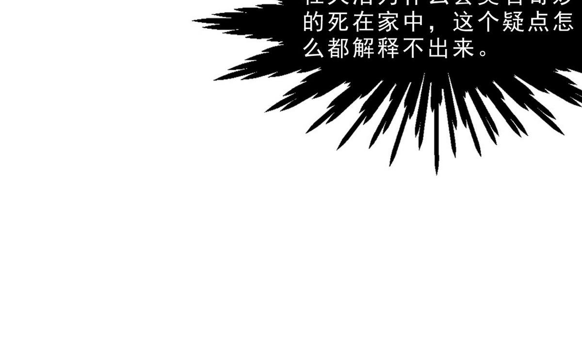 《人格碎片》第55话 为什么！？ 第12页