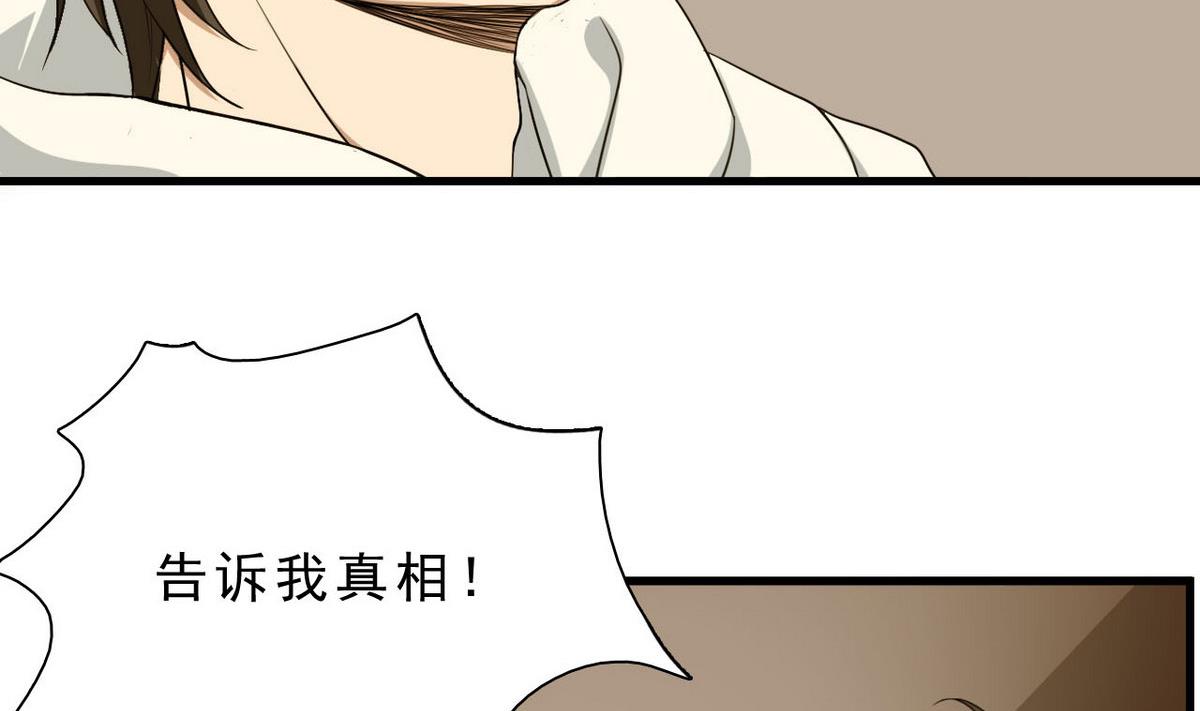 《人格碎片》第55话 为什么！？ 第23页