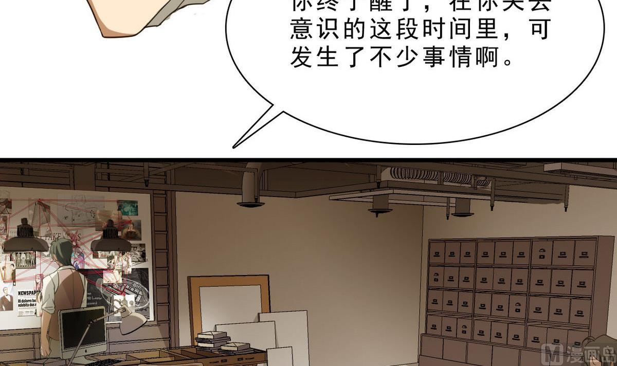 《人格碎片》第55话 为什么！？ 第28页