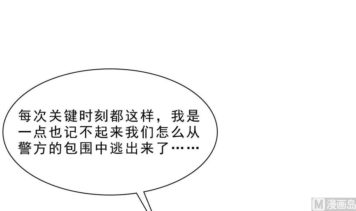 《人格碎片》第55话 为什么！？ 第31页