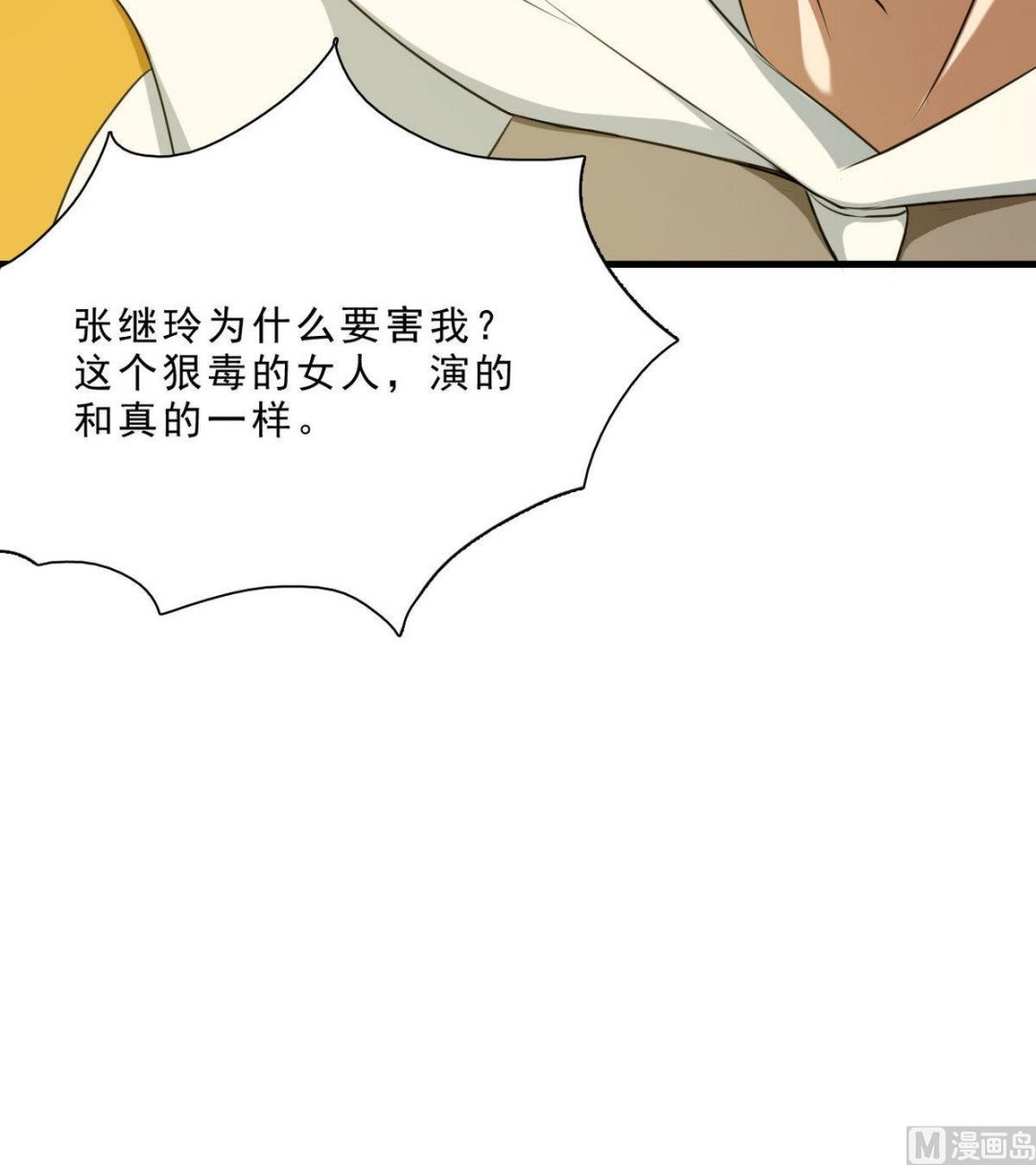 《人格碎片》第55话 为什么！？ 第49页