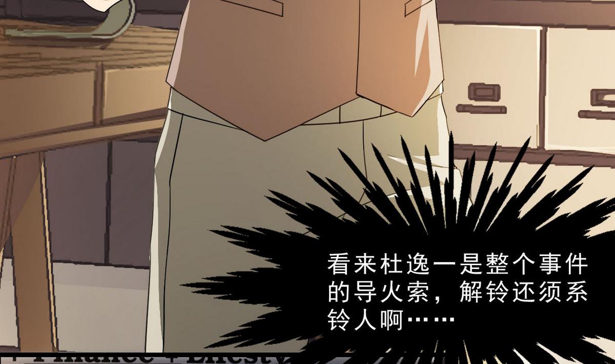 《人格碎片》第55话 为什么！？ 第6页
