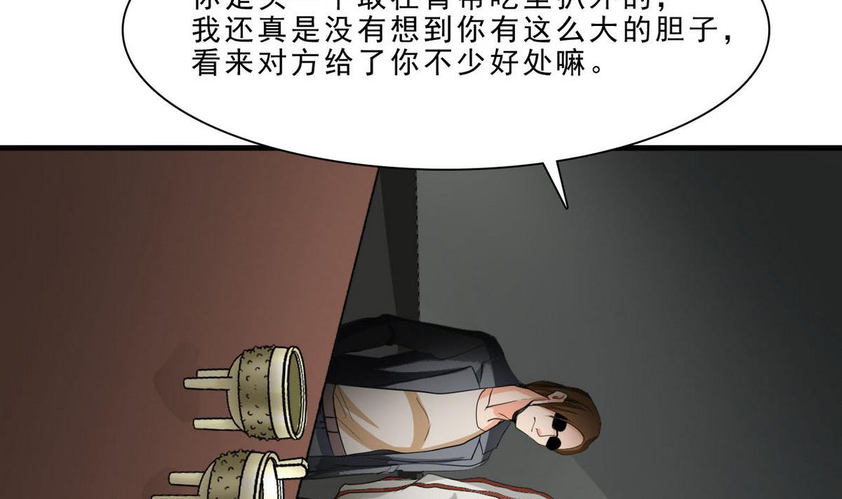 《人格碎片》第53话 青帮 第17页