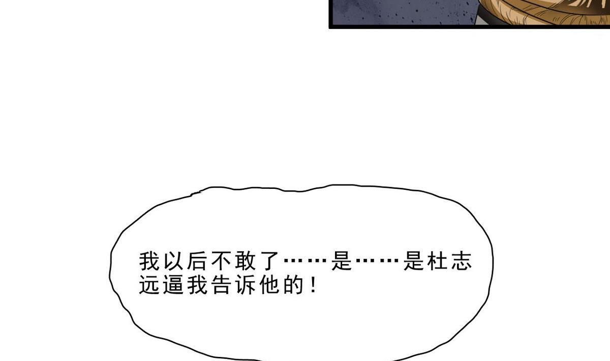 《人格碎片》第53话 青帮 第23页