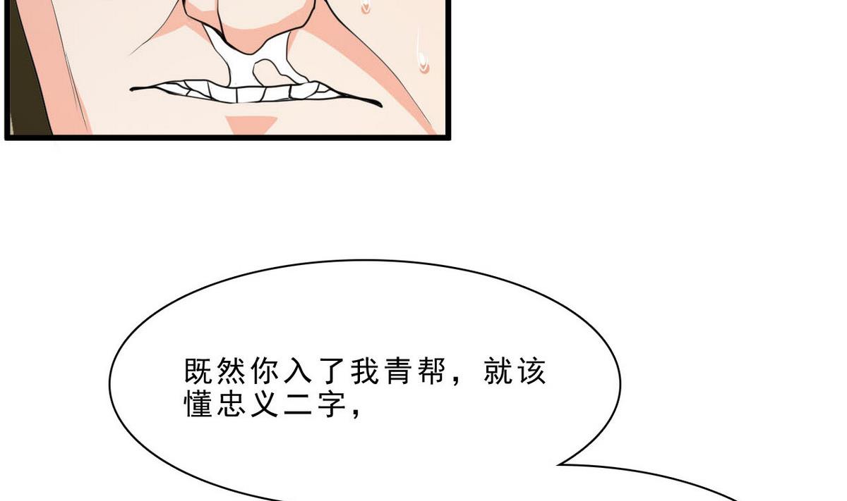 《人格碎片》第53话 青帮 第29页