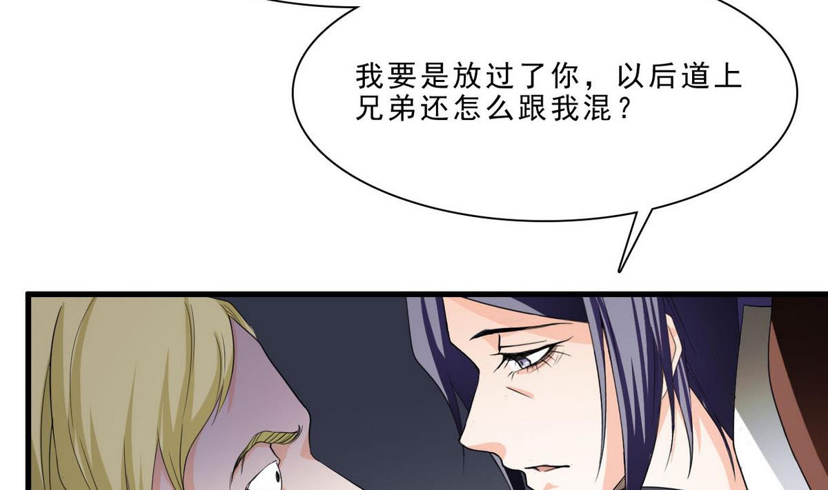 《人格碎片》第53话 青帮 第30页