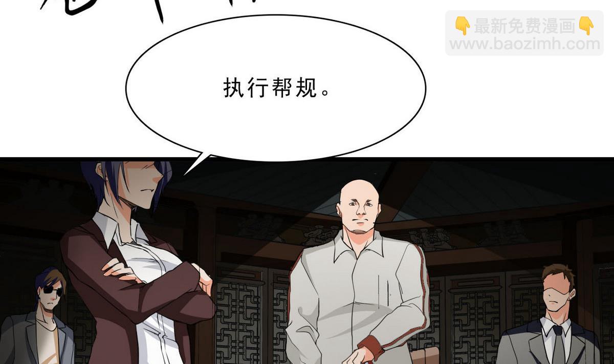 《人格碎片》第53话 青帮 第33页