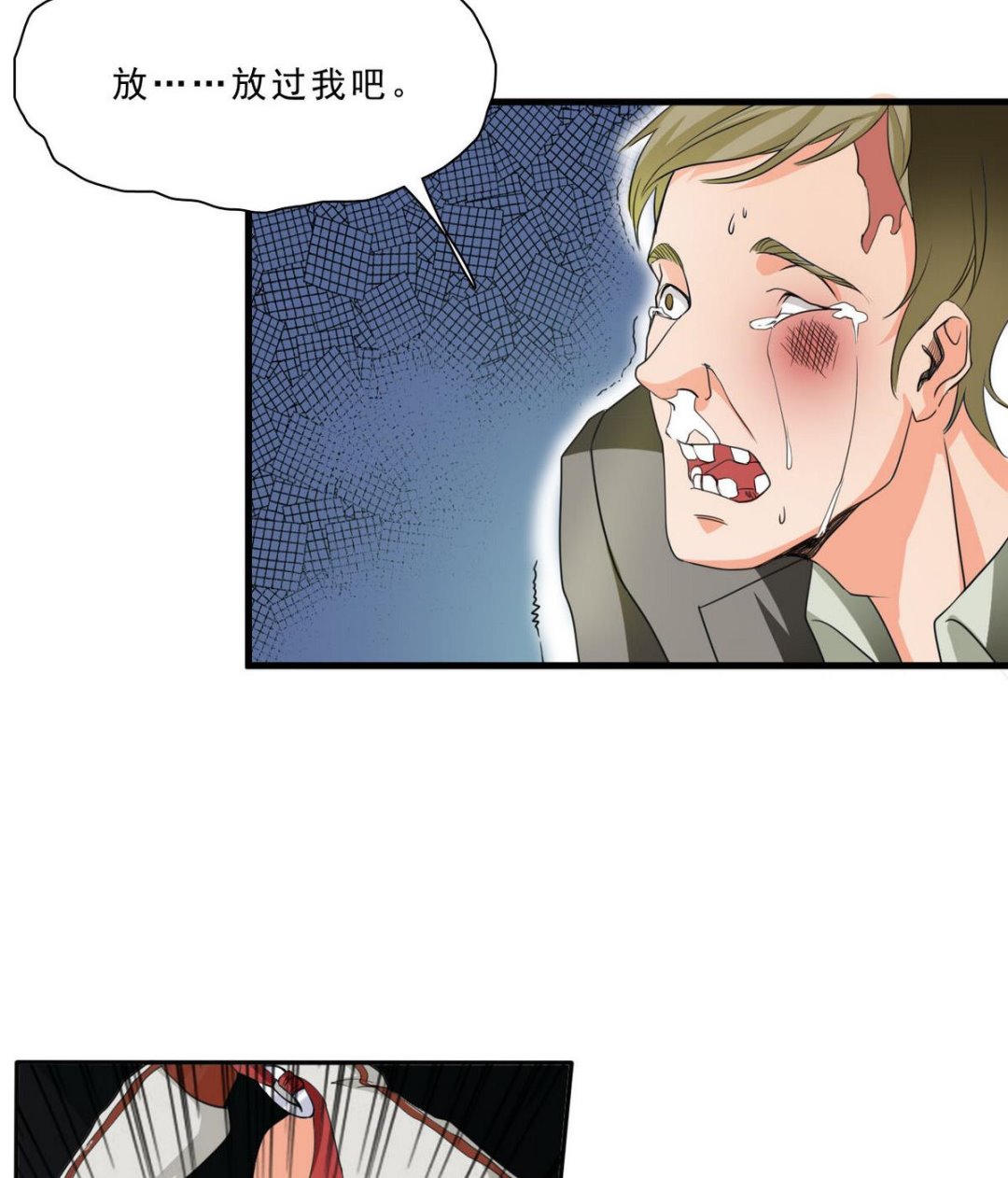 《人格碎片》第53话 青帮 第35页
