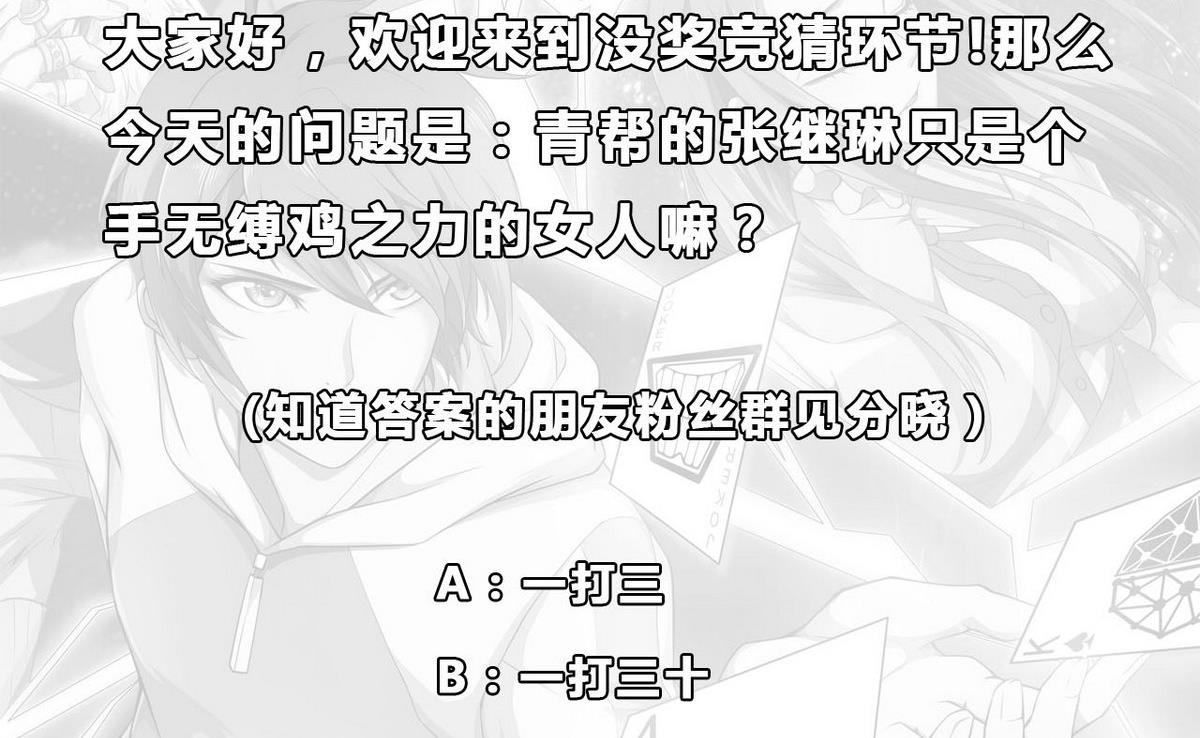 《人格碎片》第53话 青帮 第39页