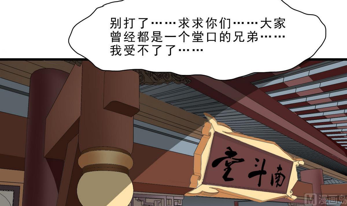 《人格碎片》第53话 青帮 第4页