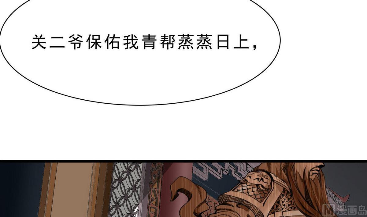 《人格碎片》第53话 青帮 第7页