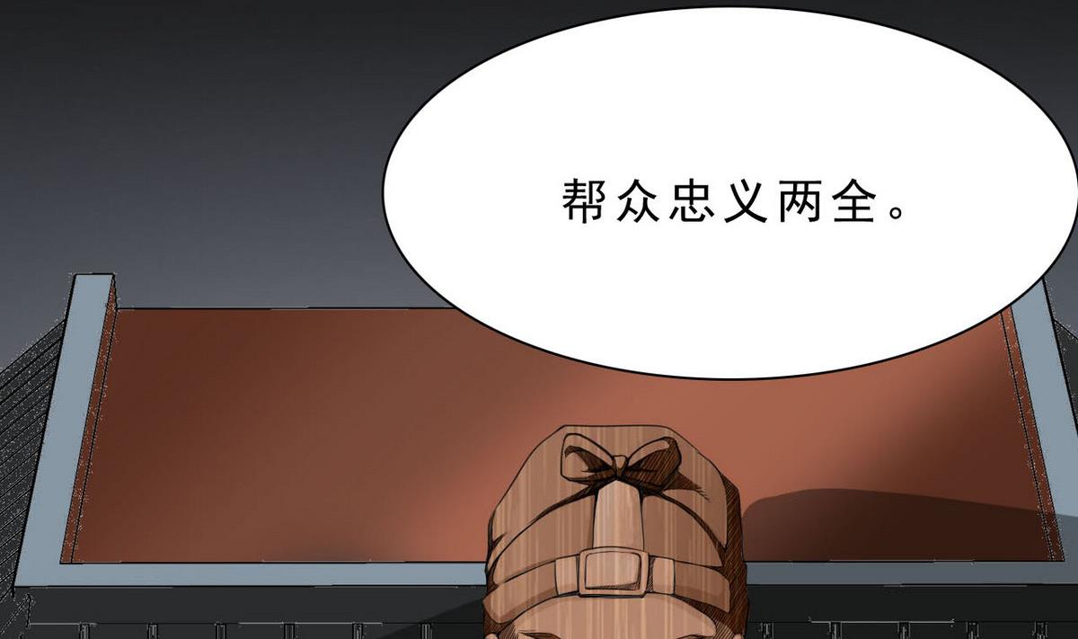 《人格碎片》第53话 青帮 第9页