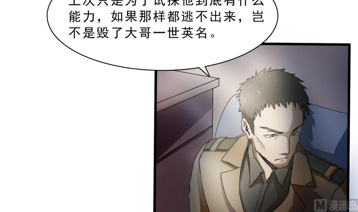 《人格碎片》第52话 杜志远的目的 第10页